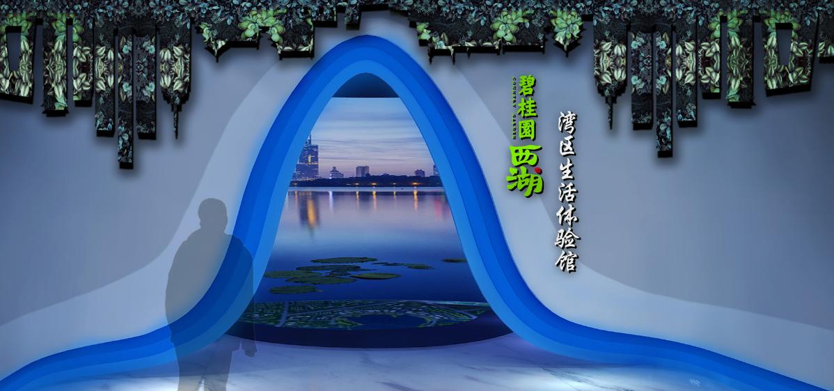 西湖地產展館